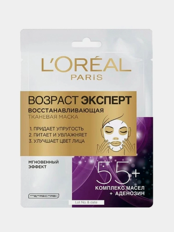 Tканевая маска для лица LOreal Paris Возраст Эксперт. 55+, с аденозином, восстанавливающая