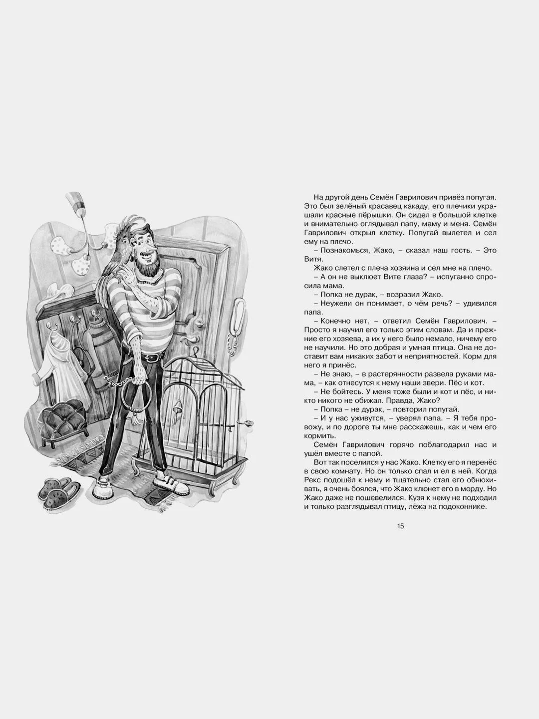Третье путешествие в Страну невыученных уроков
