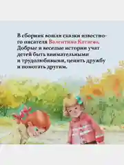 Цветик-семицветик и другие сказки