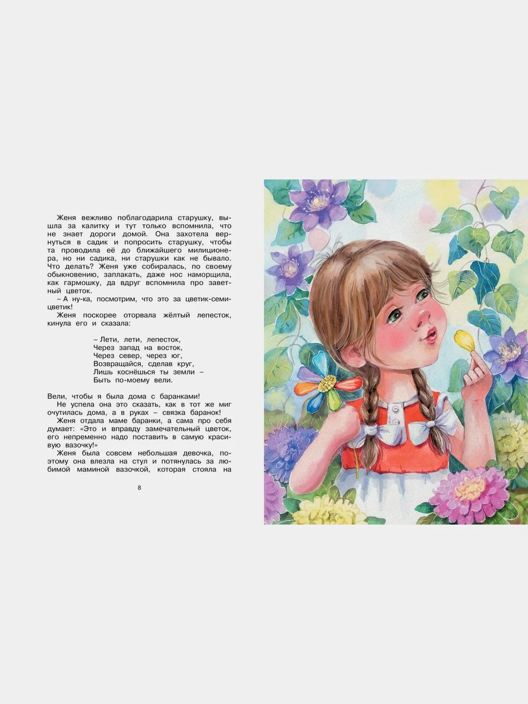 Цветик-семицветик и другие сказки