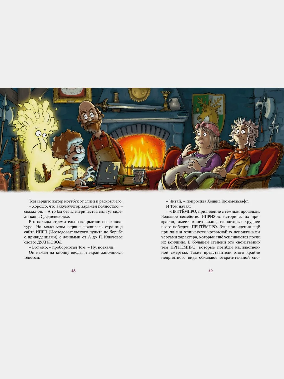 Охотники за привидениями и замок ужасов