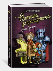 Охотники за привидениями и замок ужасов