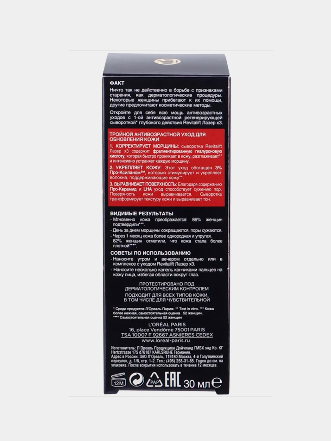 Сыворотка антивозрастная LOreal Paris "Revitalift лазер х3", 30 мл