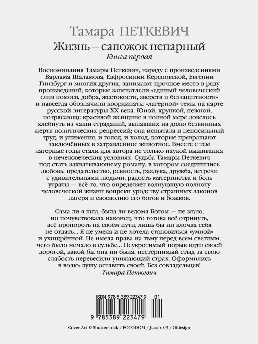 Жизнь  сапожок непарный. Книга первая