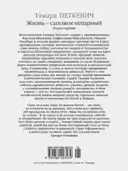 Жизнь  сапожок непарный. Книга первая