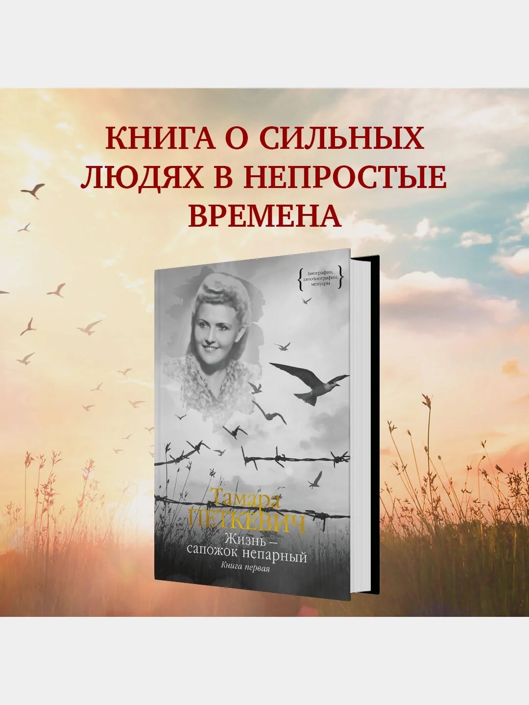 Жизнь  сапожок непарный. Книга первая