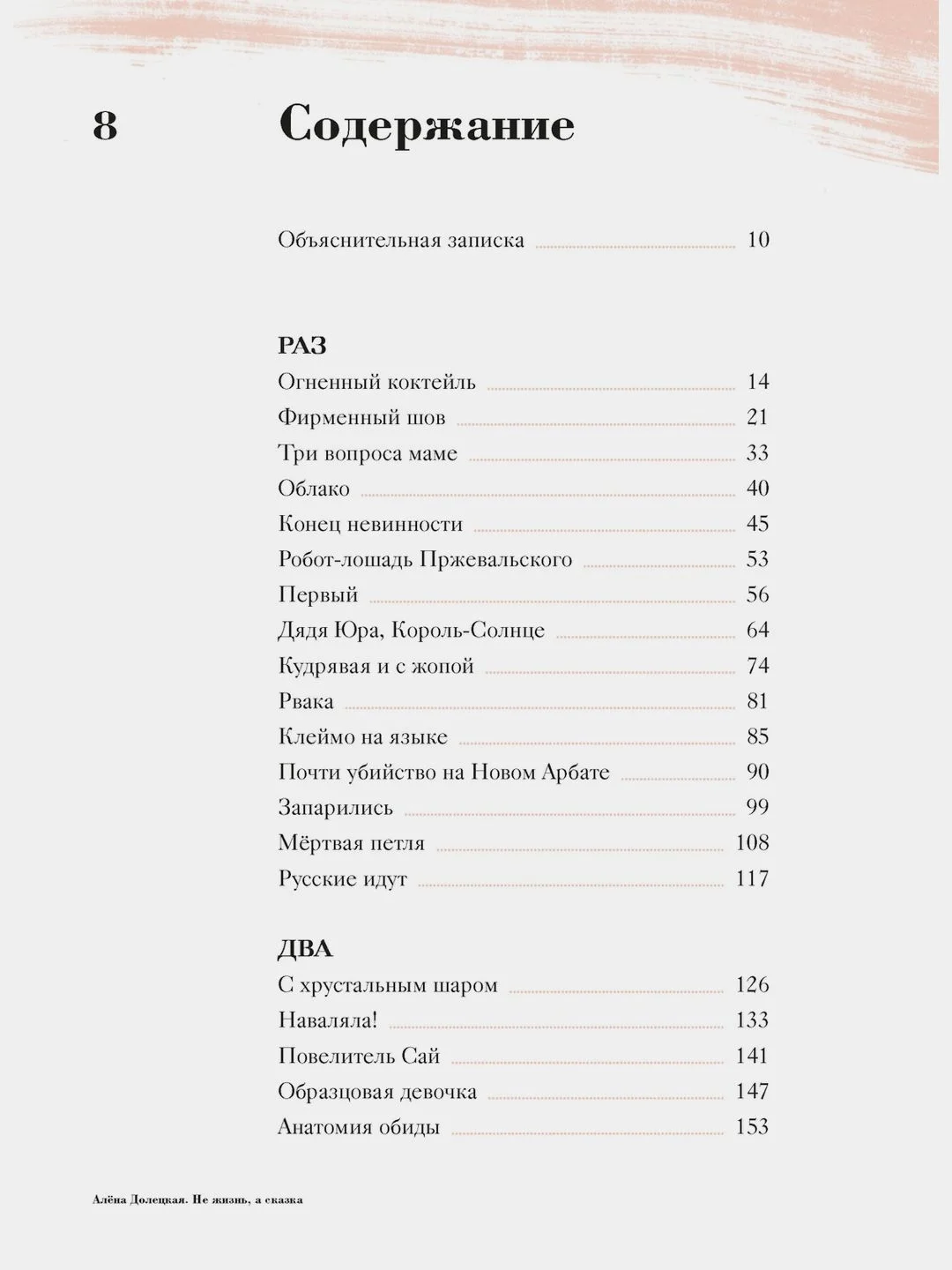 Не жизнь, а сказка