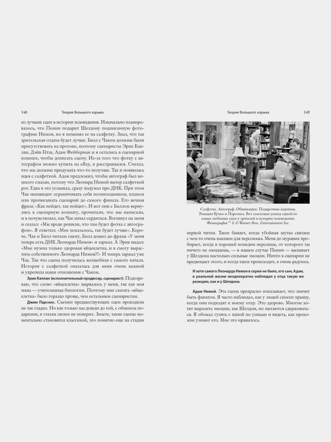 Теория Большого взрыва. Самая полная история создания культового сериала