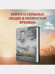 Жизнь  сапожок непарный. Книга вторая. На фоне звёзд и страха