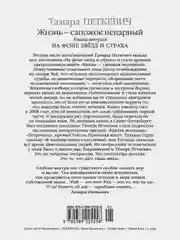 Жизнь  сапожок непарный. Книга вторая. На фоне звёзд и страха