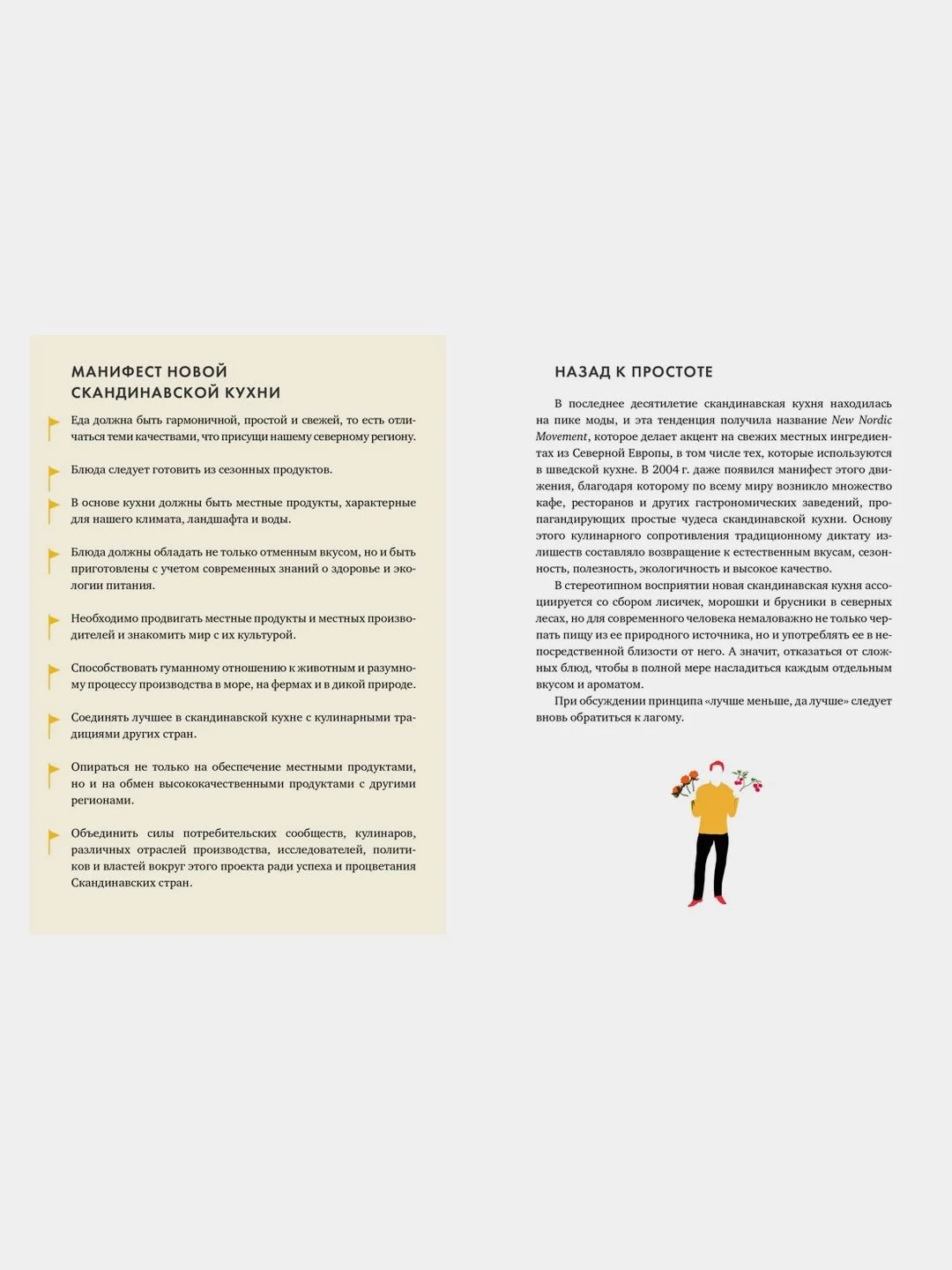 Lagom: Секрет шведского благополучия
