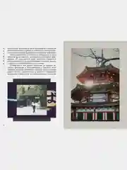 Японизм. Маленькая книга японской жизненной мудрости