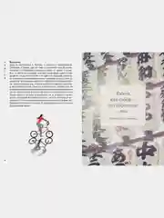Японизм. Маленькая книга японской жизненной мудрости