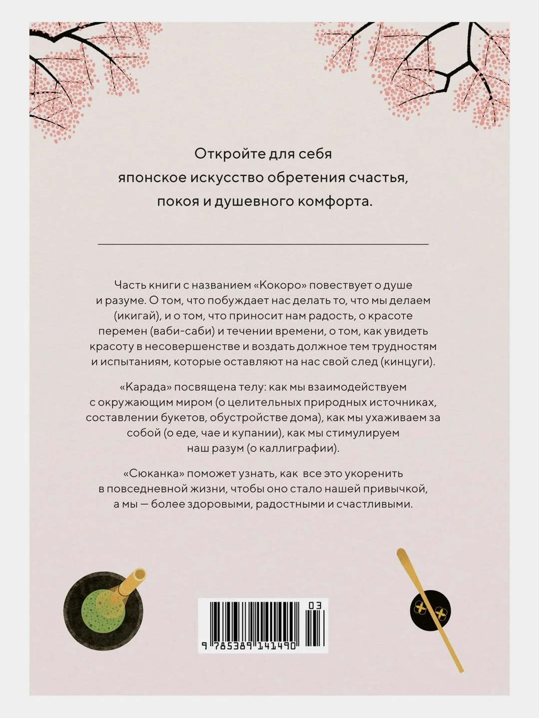 Японизм. Маленькая книга японской жизненной мудрости