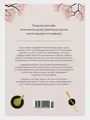 Японизм. Маленькая книга японской жизненной мудрости