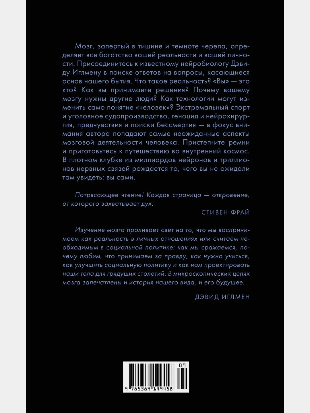 Мозг. Ваша личная история