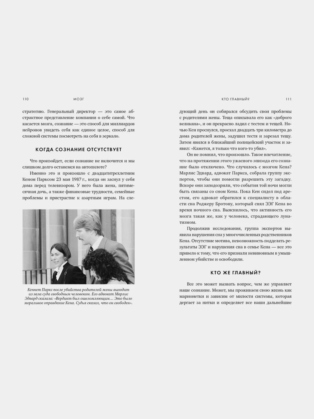 Мозг. Ваша личная история