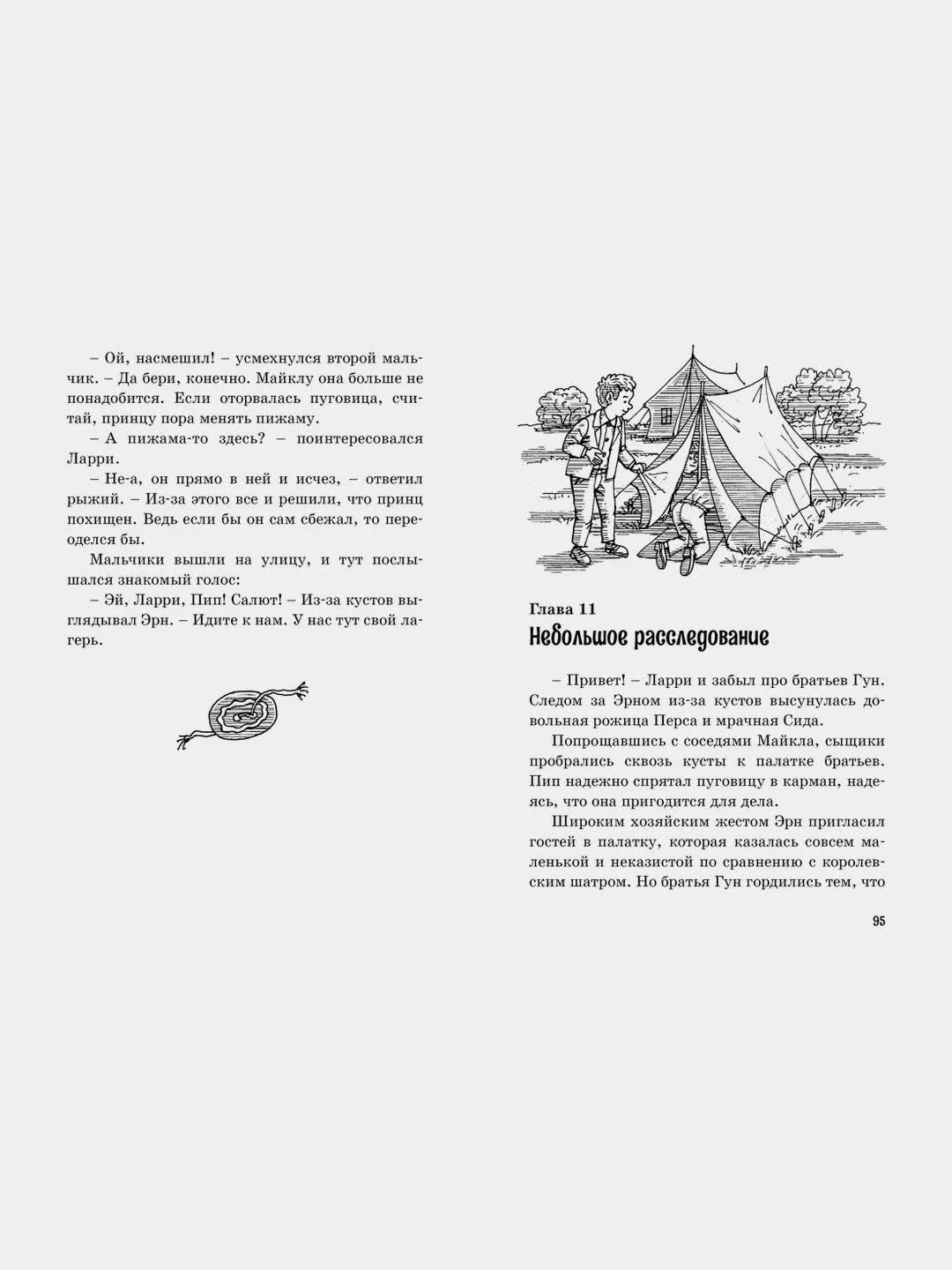 Тайна исчезнувшего принца