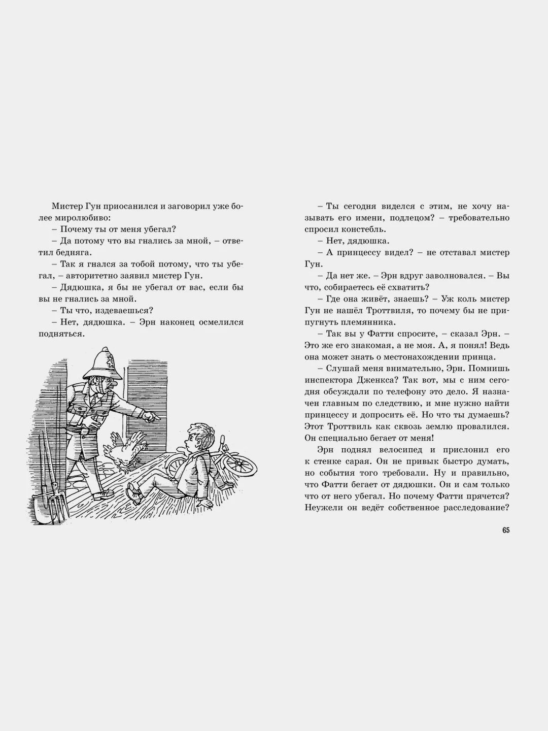 Тайна исчезнувшего принца