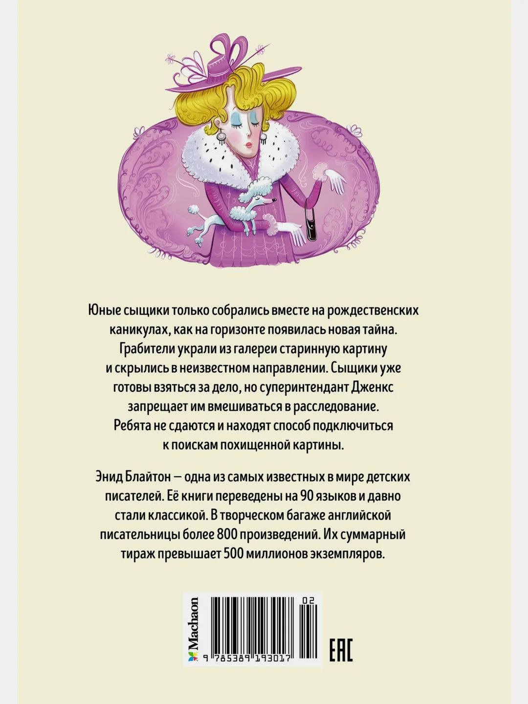 Тайна похищенной картины