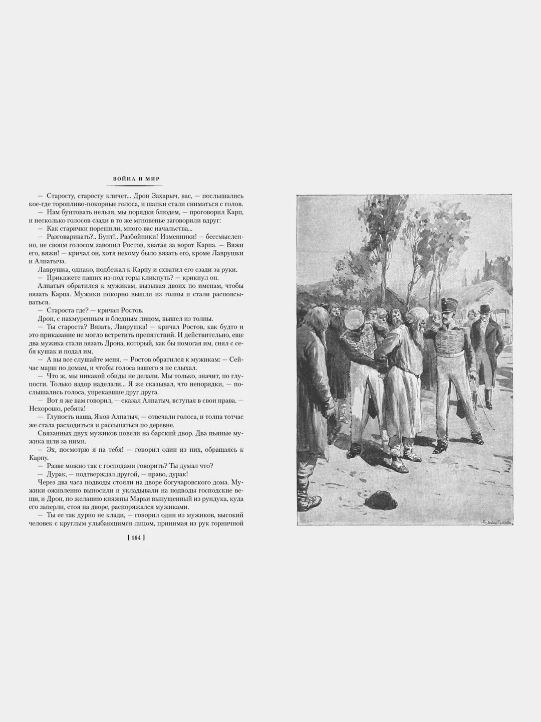 Война и мир (в 2-х книгах) (комплект)