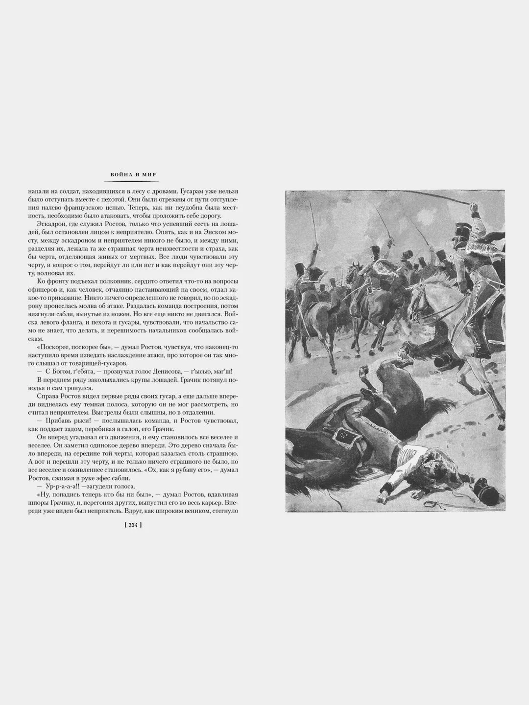 Война и мир (в 2-х книгах) (комплект)