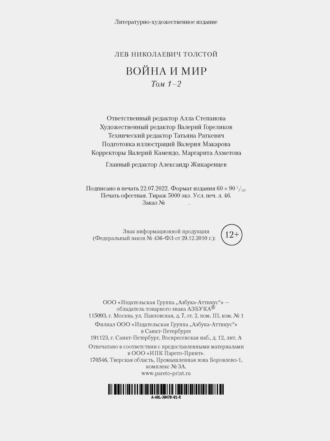 Война и мир (в 2-х книгах) (комплект)