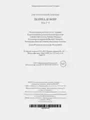 Война и мир (в 2-х книгах) (комплект)