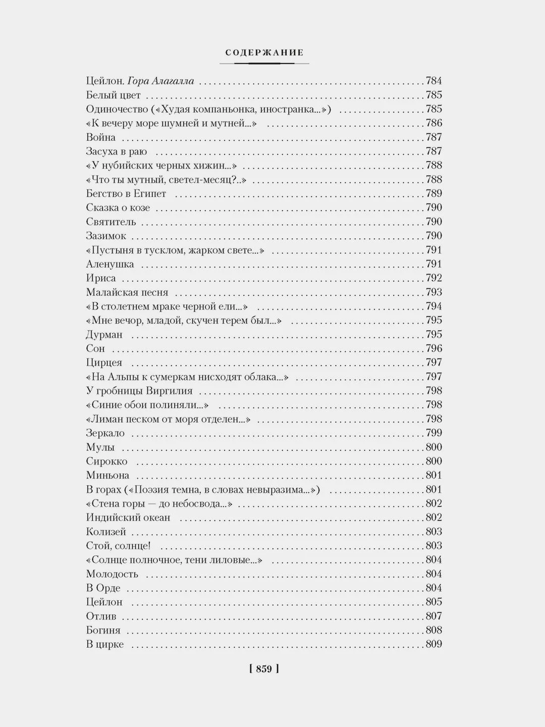 Темные аллеи. Окаянные дни