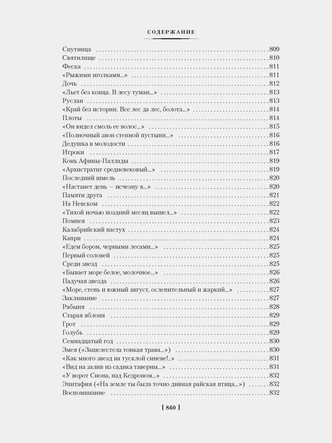 Темные аллеи. Окаянные дни