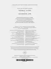 Темные аллеи. Окаянные дни