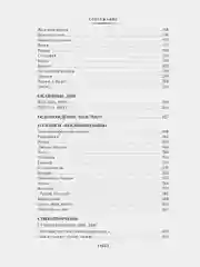 Темные аллеи. Окаянные дни