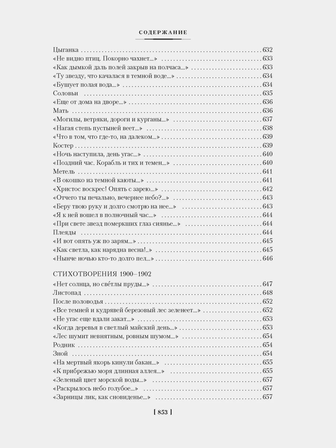 Темные аллеи. Окаянные дни