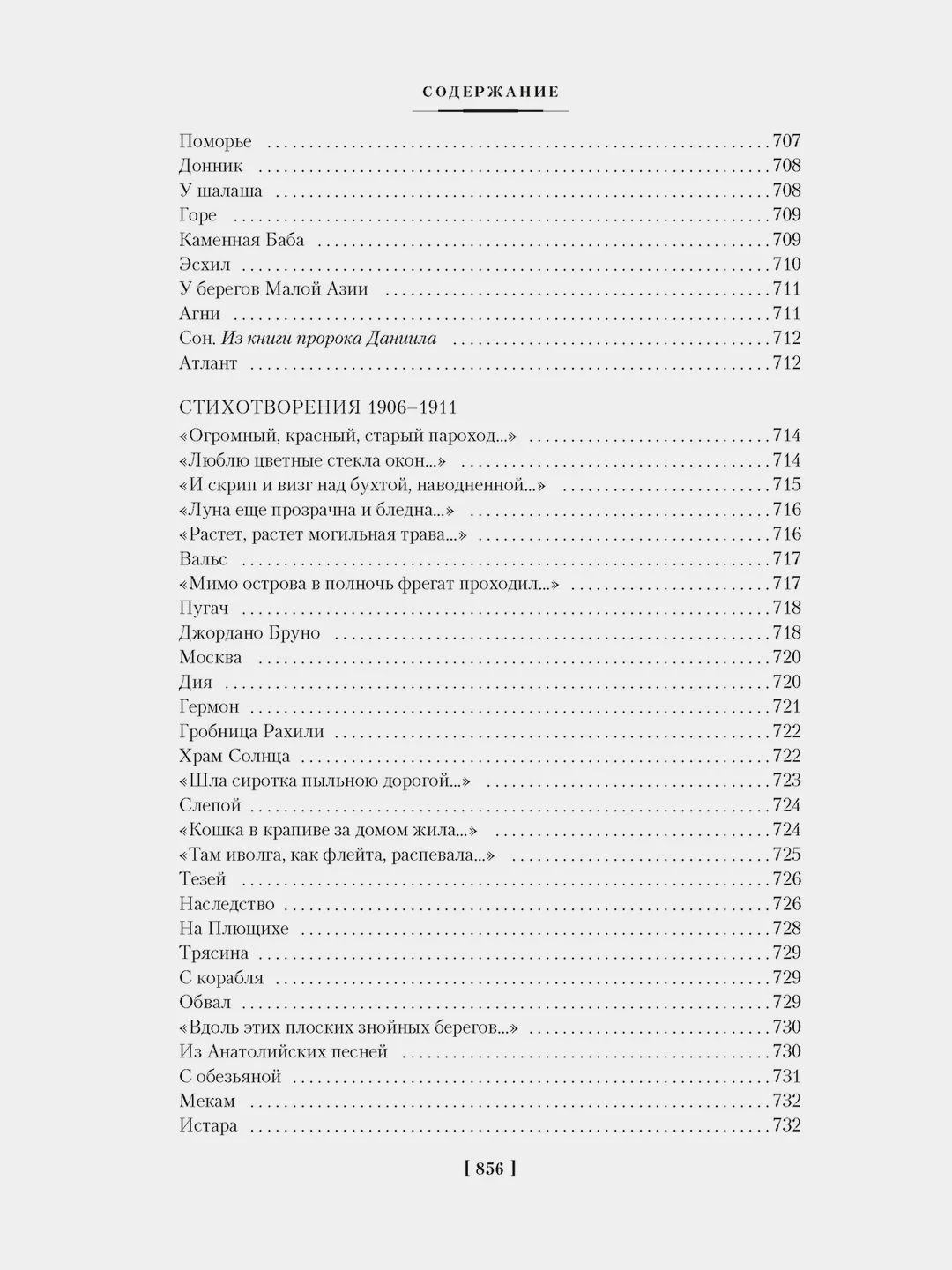 Темные аллеи. Окаянные дни