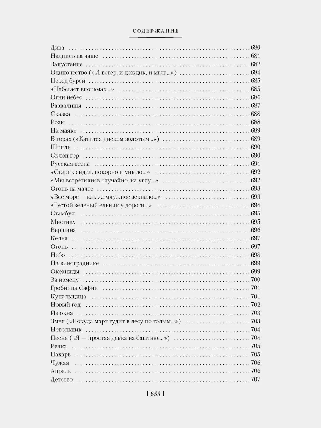 Темные аллеи. Окаянные дни