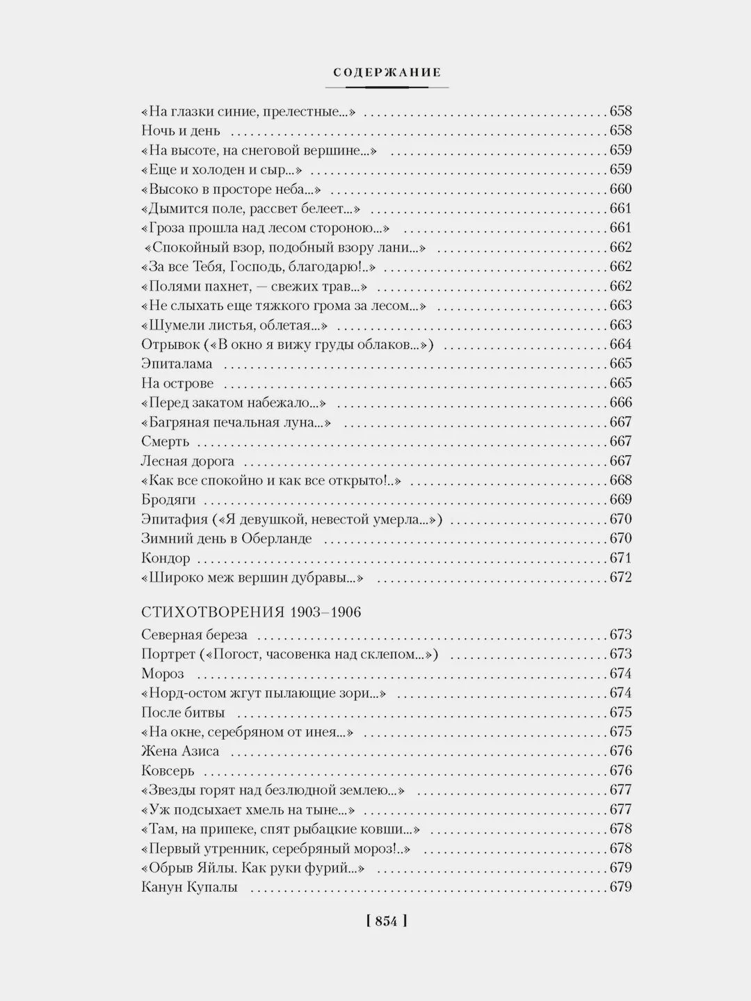 Темные аллеи. Окаянные дни