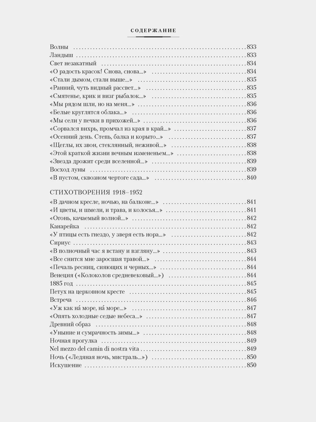 Темные аллеи. Окаянные дни
