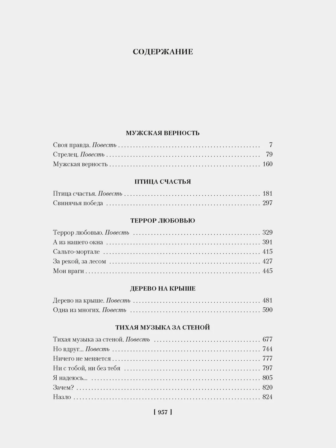 Тихая музыка за стеной, или Короткие гудки