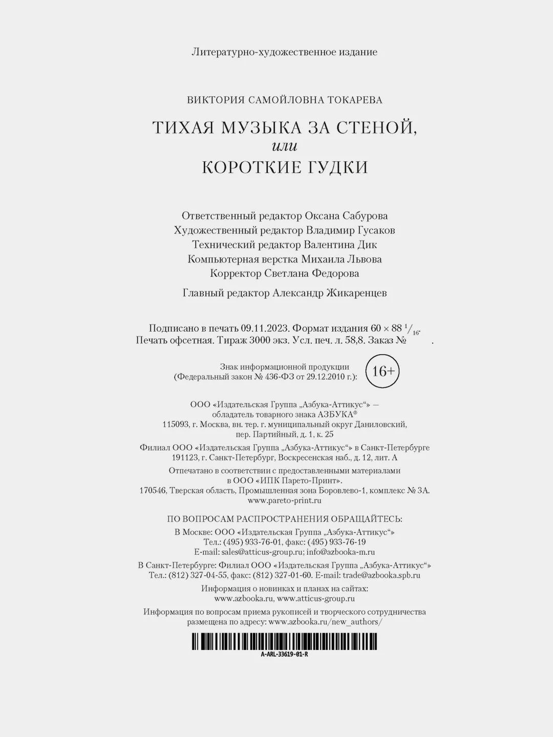 Тихая музыка за стеной, или Короткие гудки