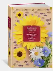 Тихая музыка за стеной, или Короткие гудки