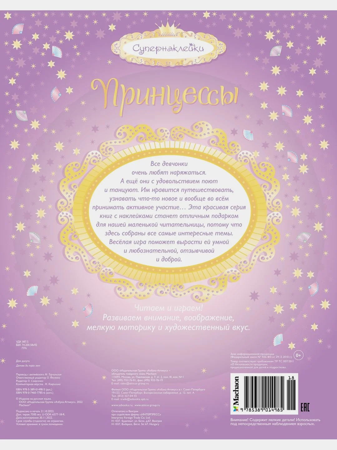 Принцессы