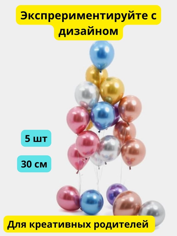 Шарики воздушные, хром, набор из 5 штук, металлик