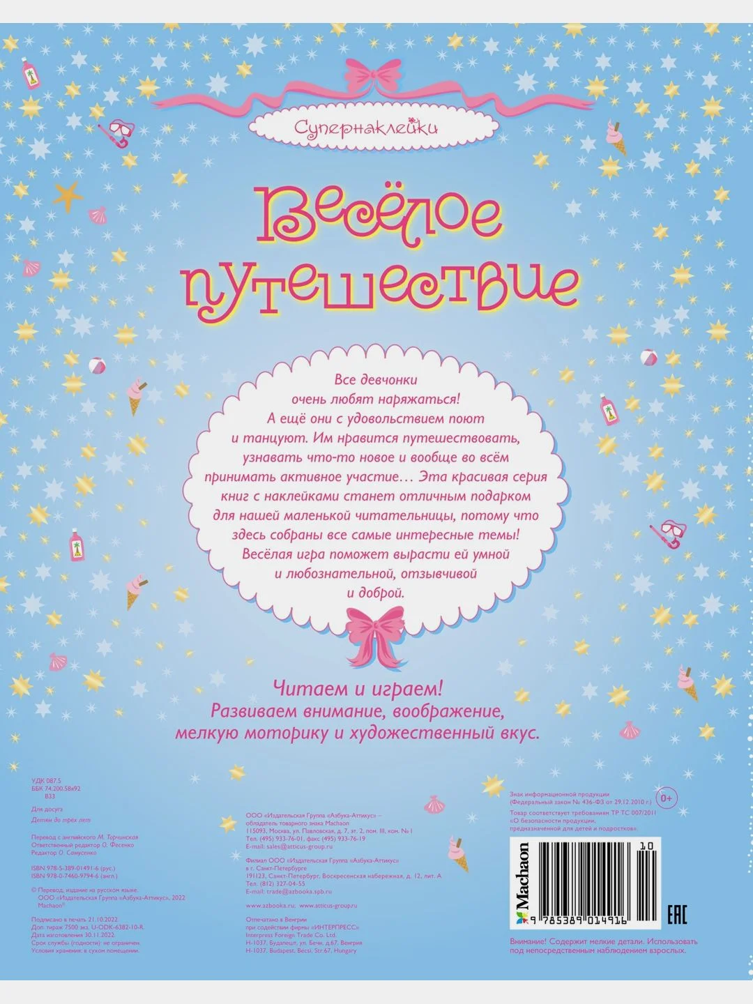 Весёлое путешествие