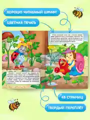 Зеленый книги детские сказки "Малышам о траспорте"/"Малышам о насекомых" 48 стр. А5. Проф-Пресс