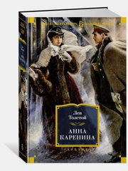 Анна Каренина