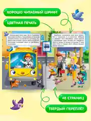 Зеленый книги детские сказки "Малышам о траспорте"/"Малышам о насекомых" 48 стр. А5. Проф-Пресс