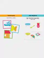 Развиваем интеллект (2-3 года)