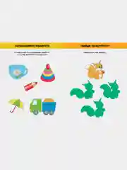 Развиваем интеллект (2-3 года)