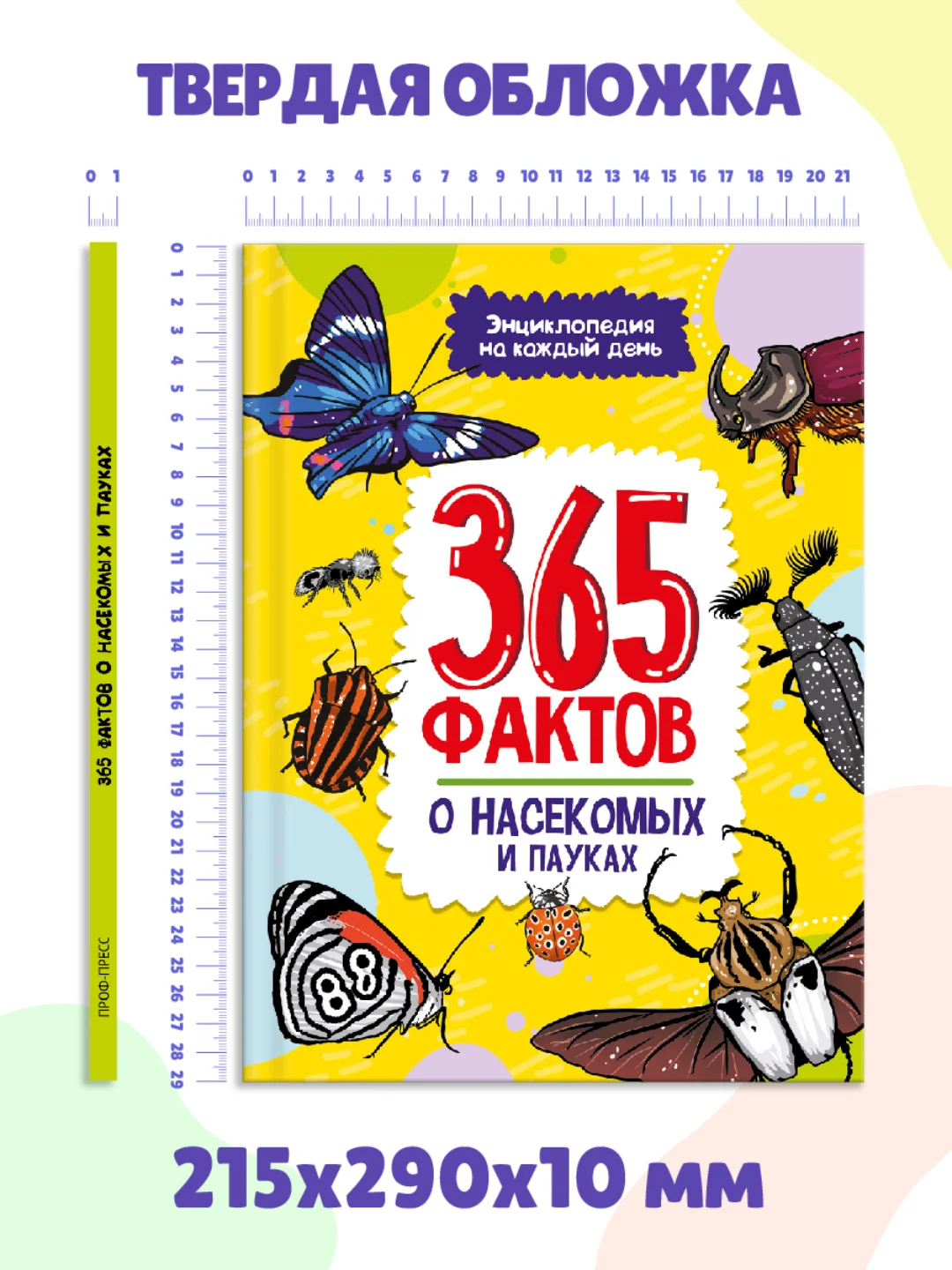 Книга детская энциклопедия. 365 фактов о насекомых и пауках 48 стр. Проф-Пресс