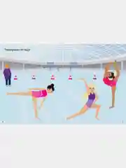 Фигуристки